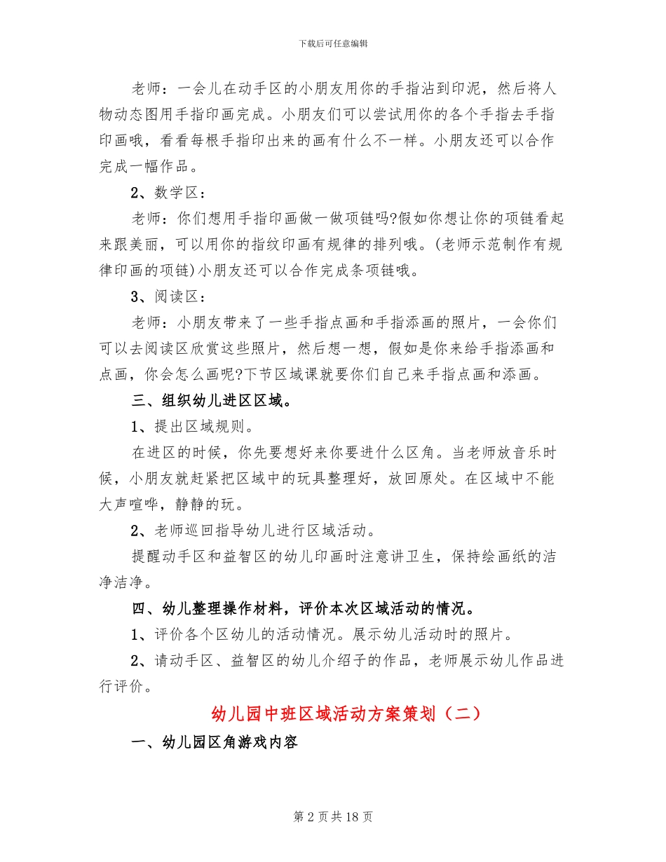 幼儿园中班区域活动方案策划_第2页