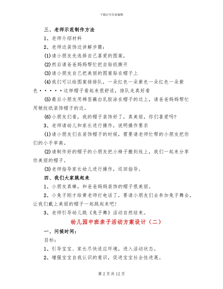 幼儿园中班亲子活动方案设计_第2页