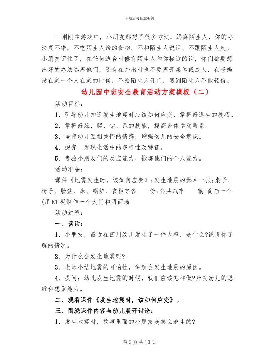 幼儿园中班安全教育活动方案模板_第2页