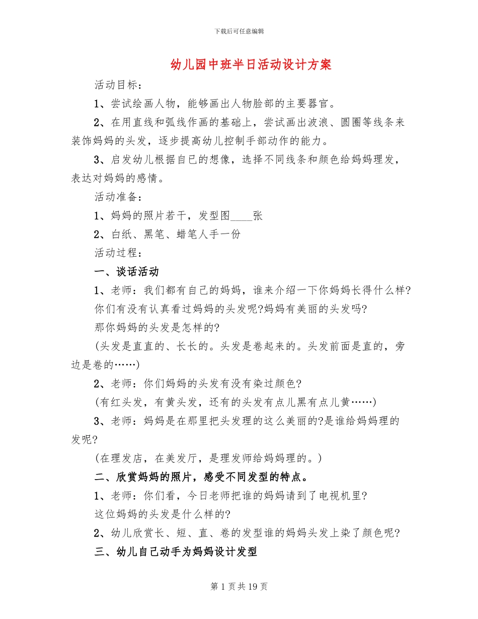 幼儿园中班半日活动设计方案_第1页