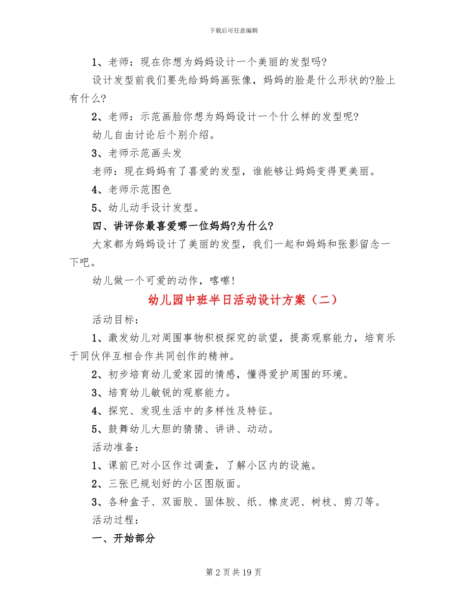 幼儿园中班半日活动设计方案_第2页