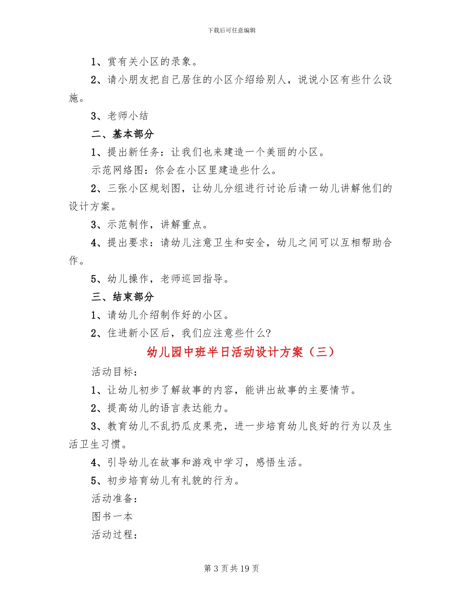 幼儿园中班半日活动设计方案_第3页