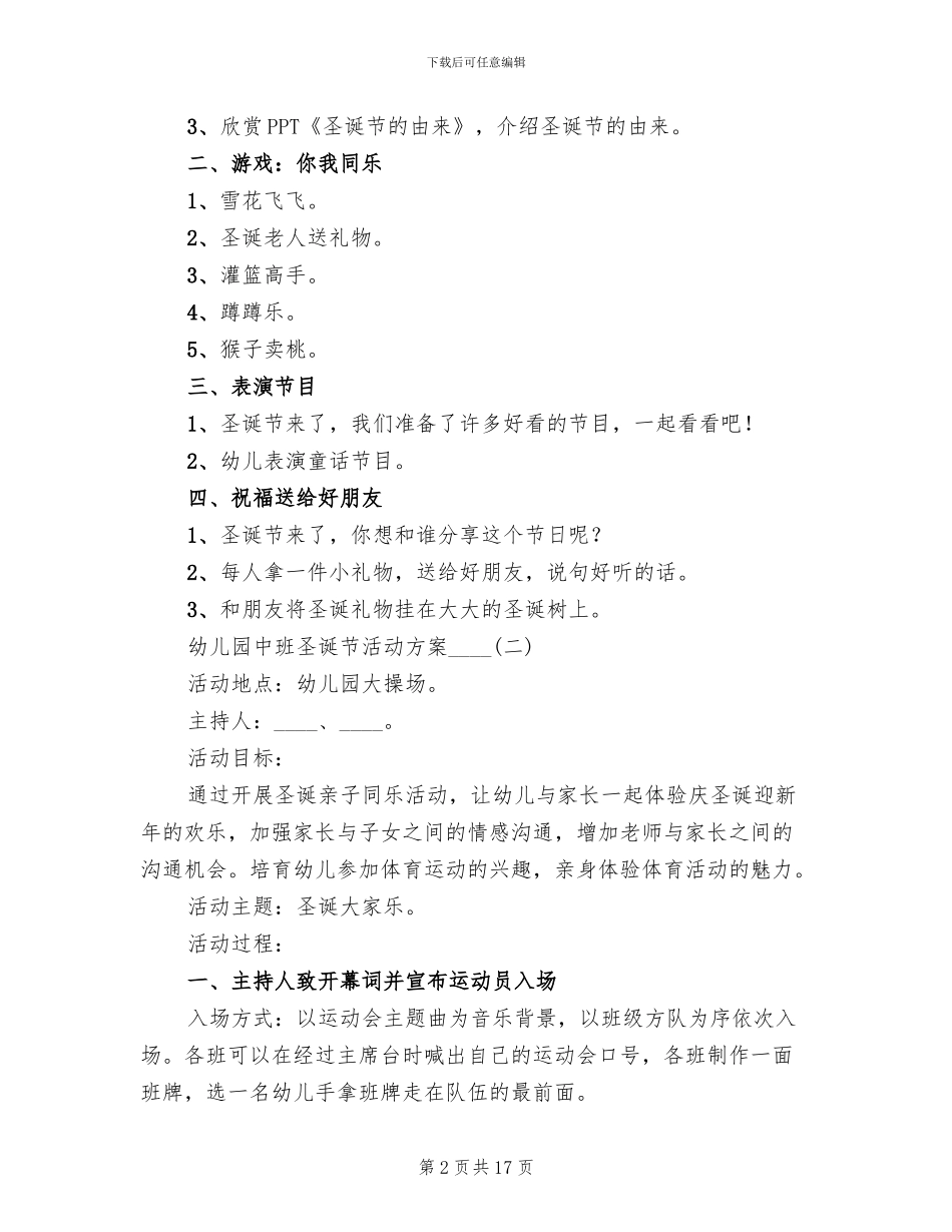 幼儿园中班圣诞节活动方案_第2页