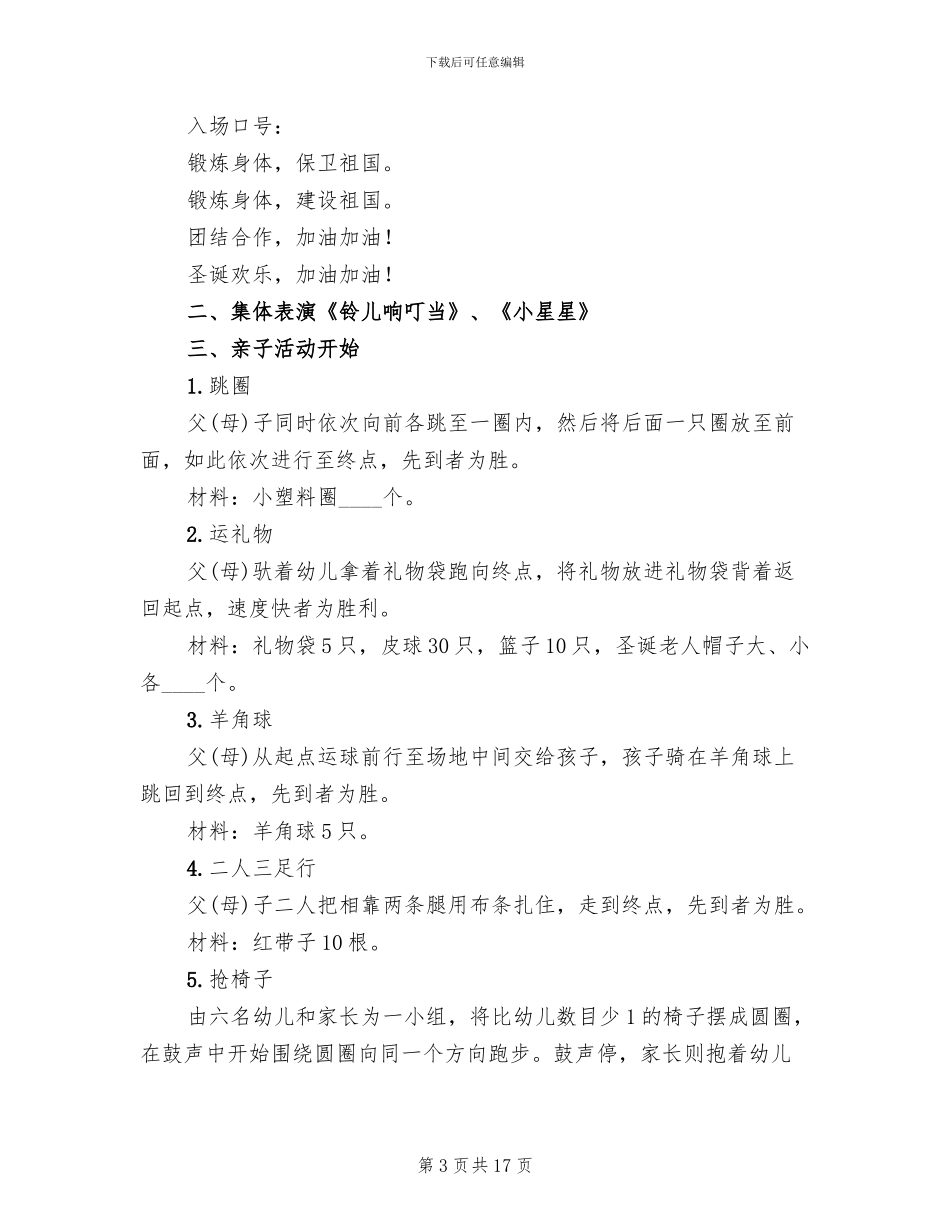 幼儿园中班圣诞节活动方案_第3页