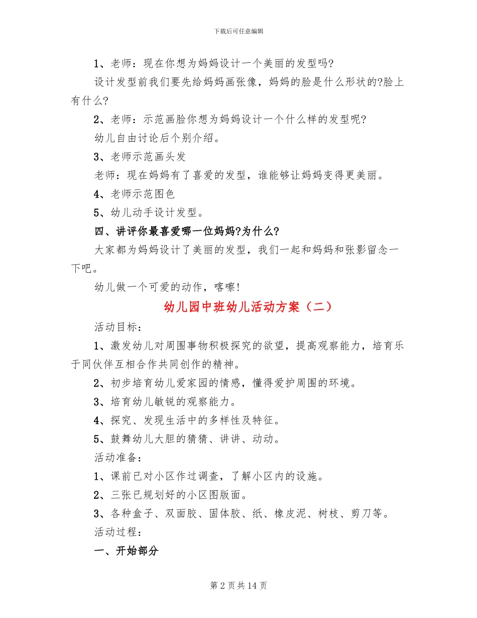 幼儿园中班幼儿活动方案(10篇)_第2页