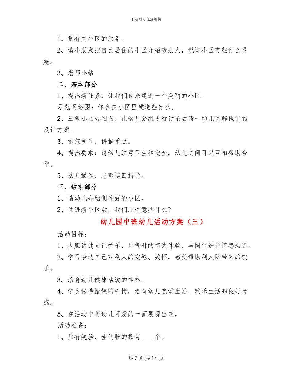 幼儿园中班幼儿活动方案(10篇)_第3页