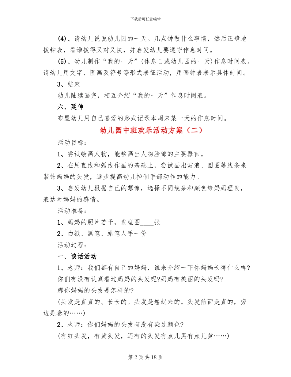 幼儿园中班快乐活动方案_第2页