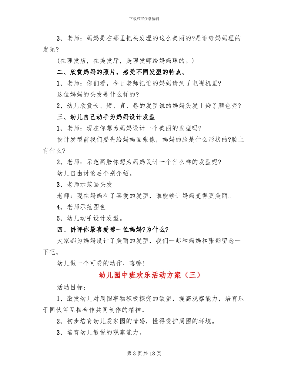 幼儿园中班快乐活动方案_第3页