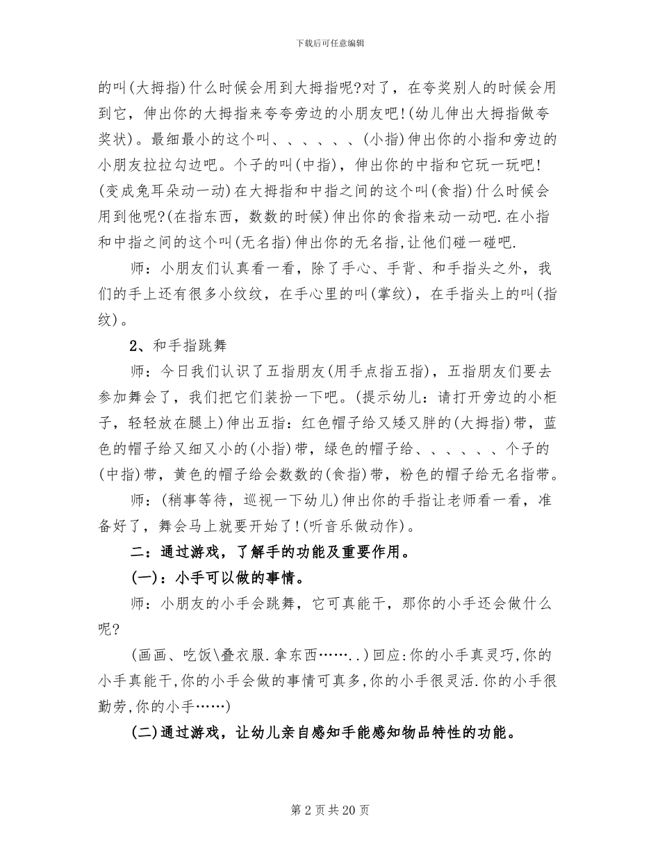 幼儿园中班健康领域教学方案_第2页