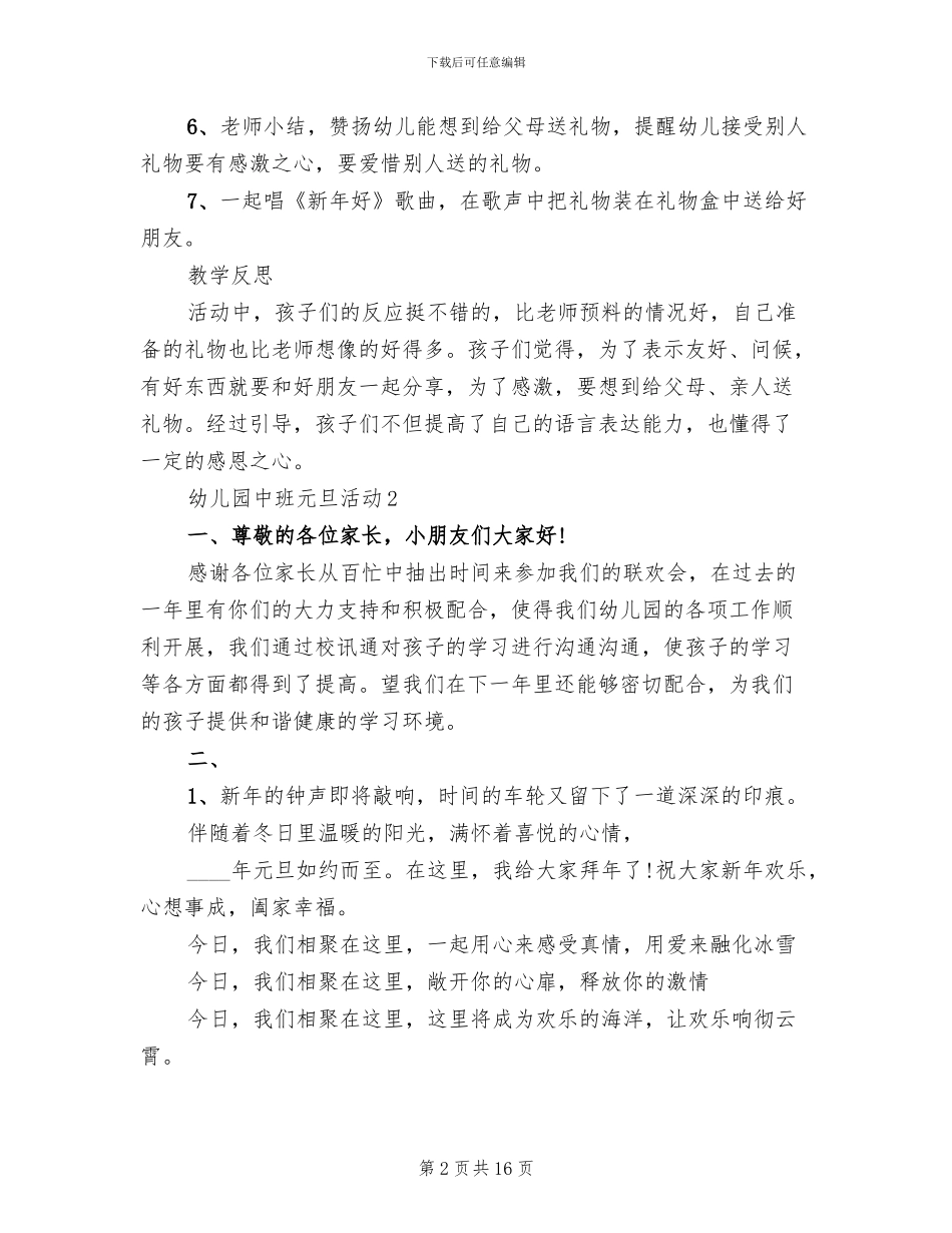 幼儿园中班元旦活动方案_第2页