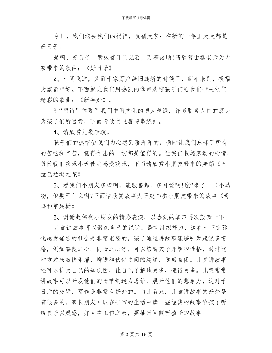 幼儿园中班元旦活动方案_第3页