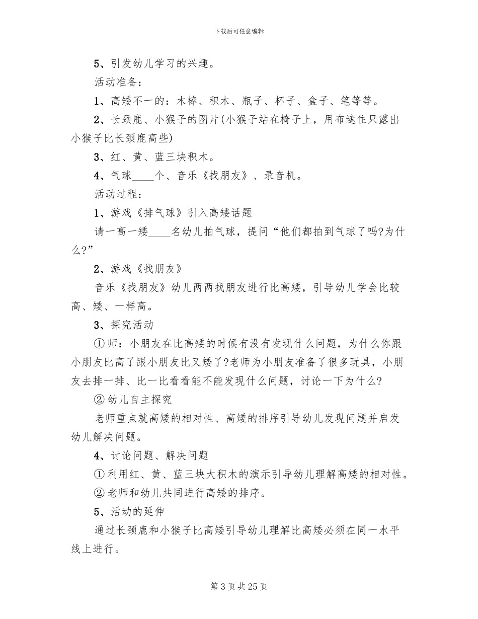 幼儿园中班数学教学方案设计_第3页