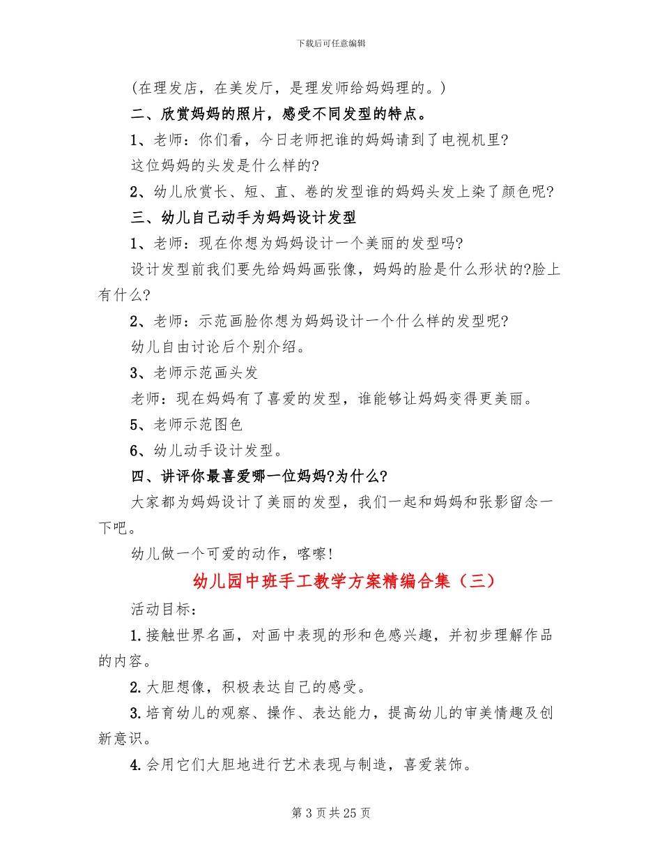 幼儿园中班手工教学方案精编合集_第3页