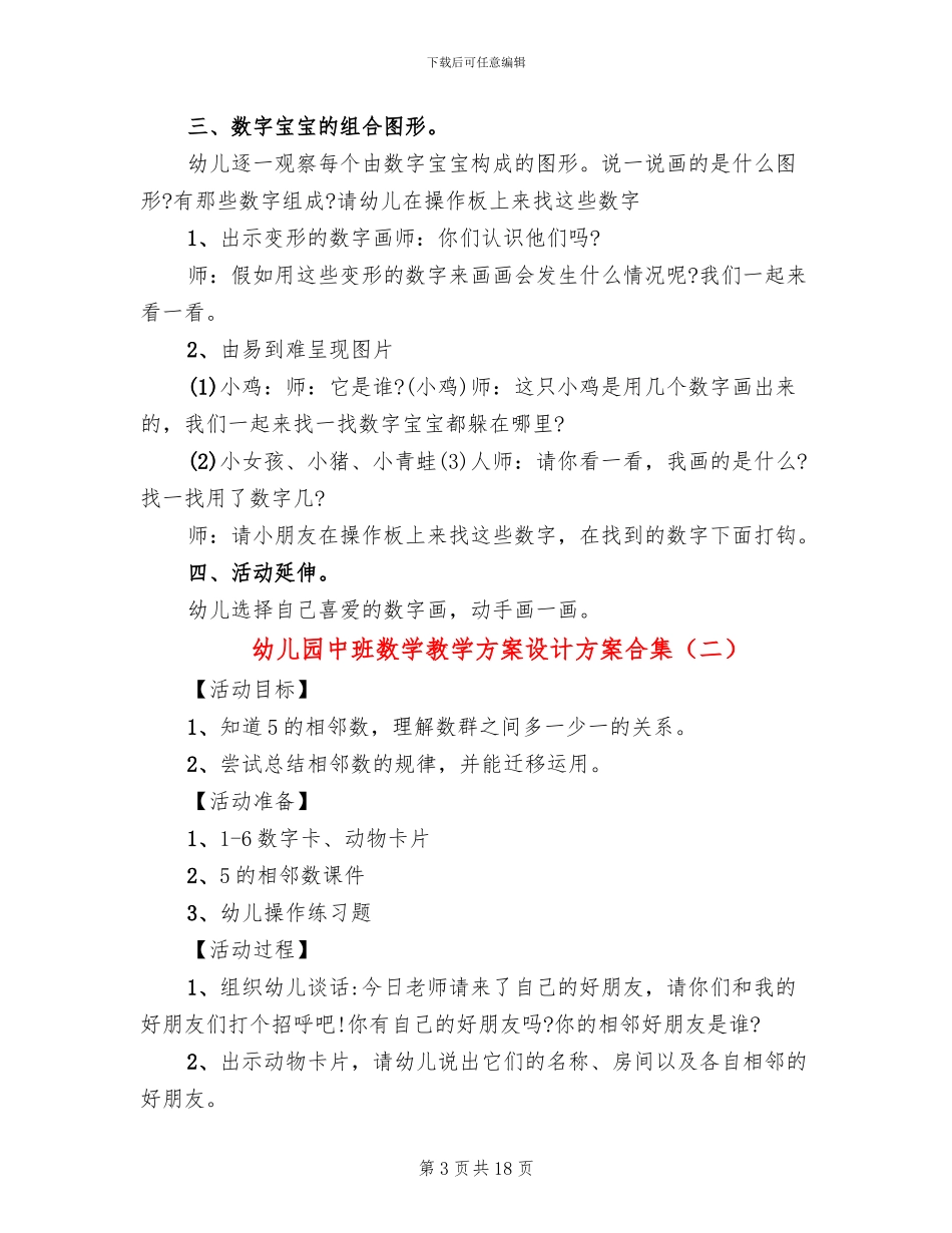 幼儿园中班数学教学方案设计方案合集_第3页