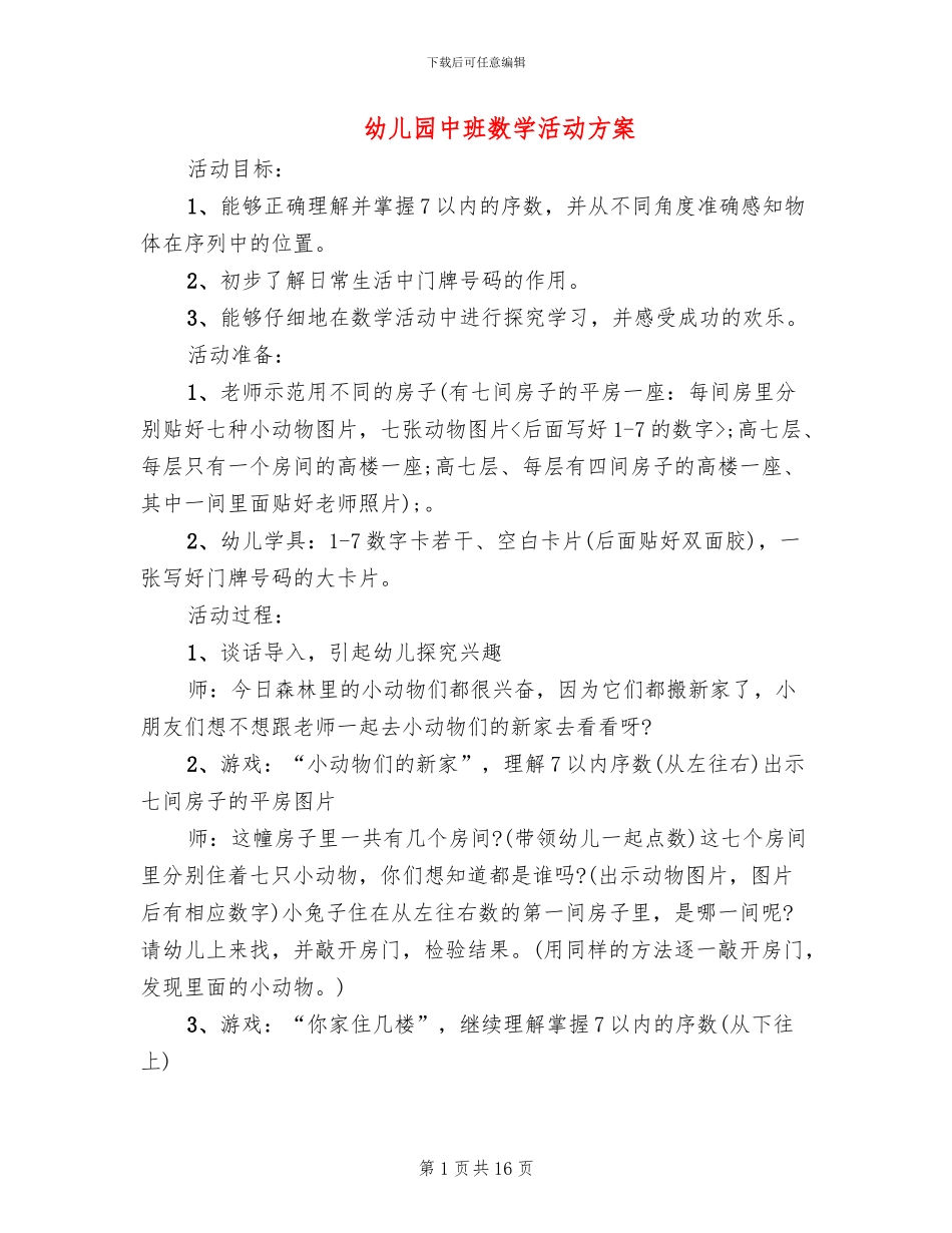 幼儿园中班数学活动方案_第1页
