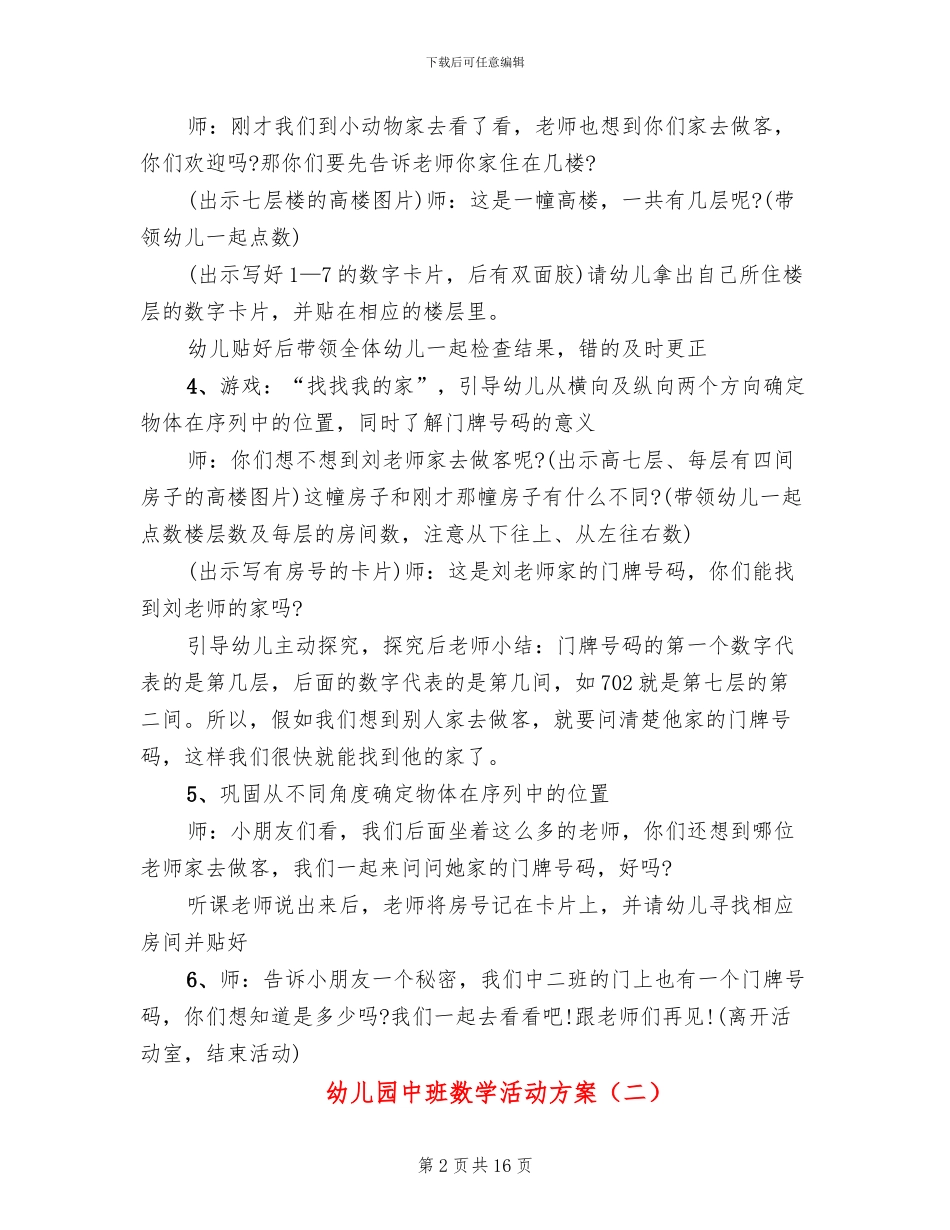 幼儿园中班数学活动方案_第2页