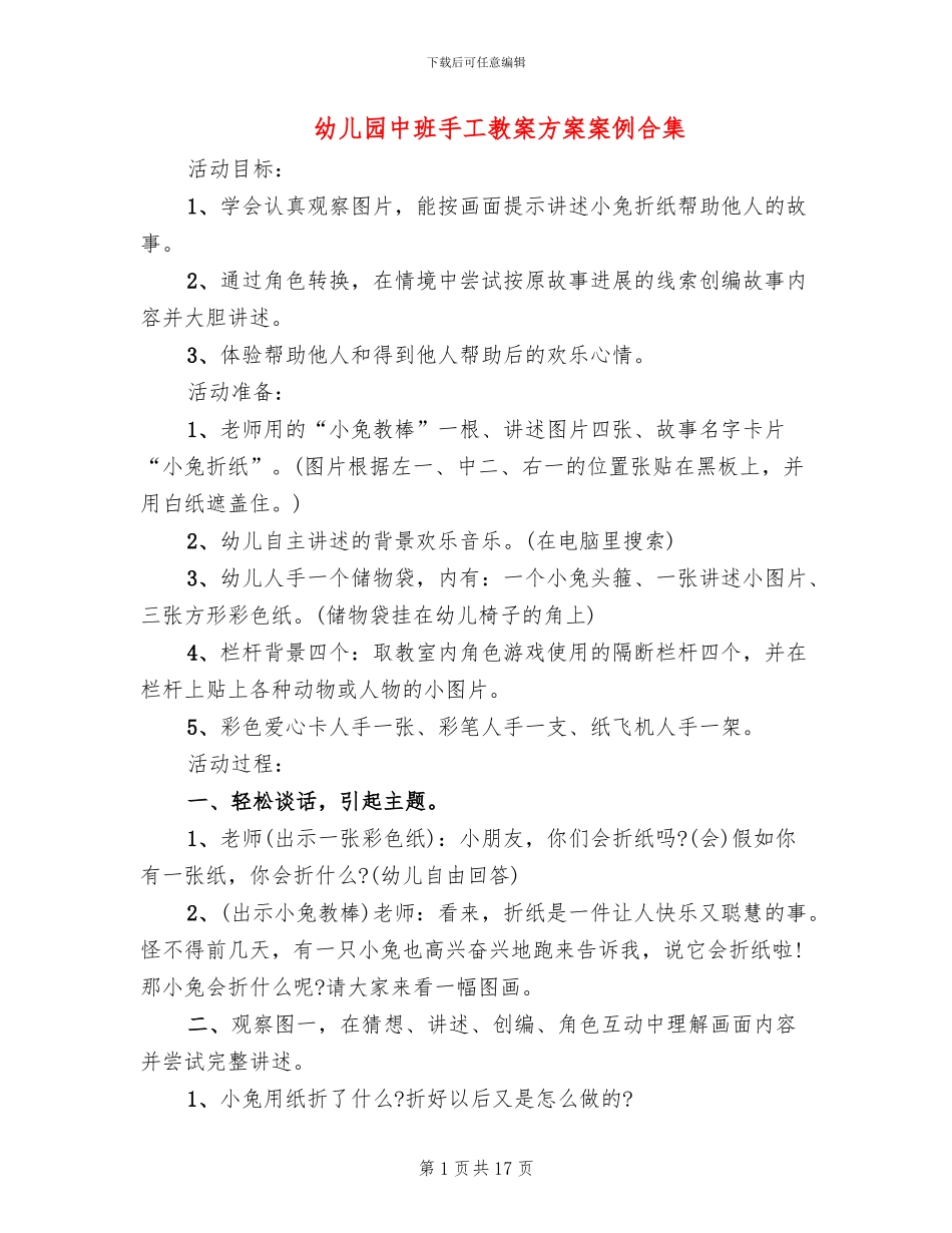 幼儿园中班手工教案方案案例合集_第1页