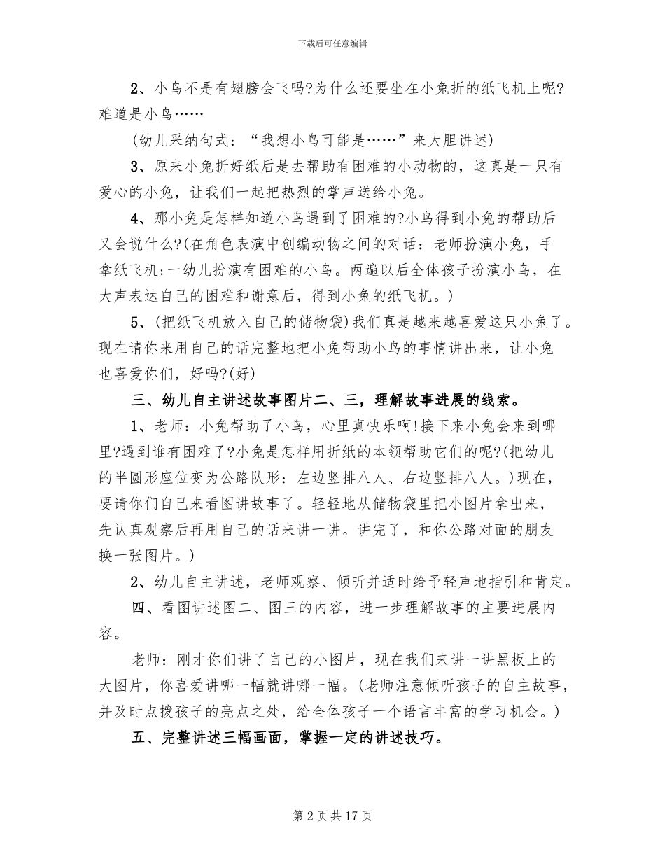 幼儿园中班手工教案方案案例合集_第2页