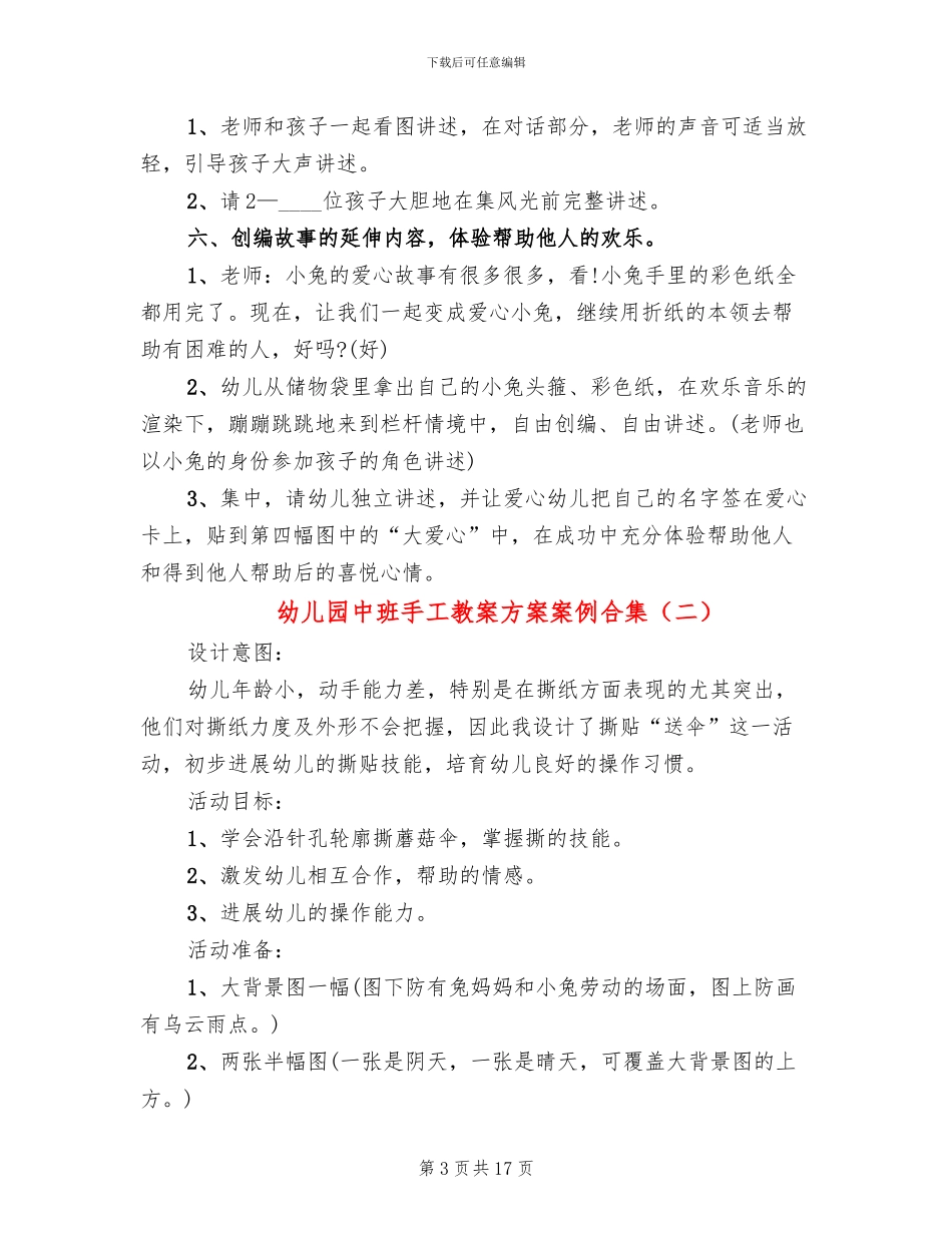 幼儿园中班手工教案方案案例合集_第3页