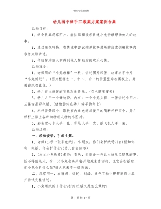 幼儿园中班手工教案方案案例合集
