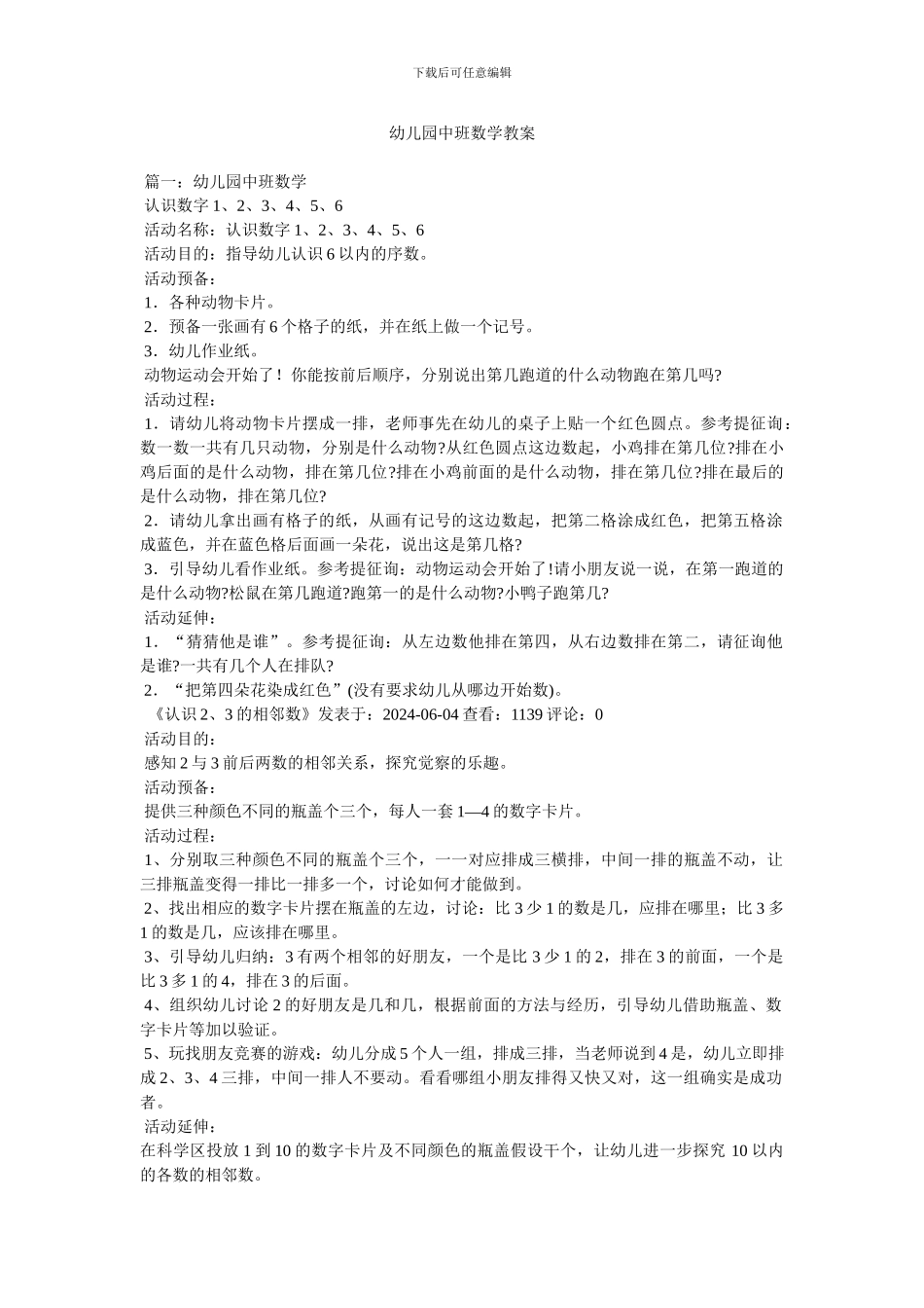 幼儿园中班数学教案_第1页