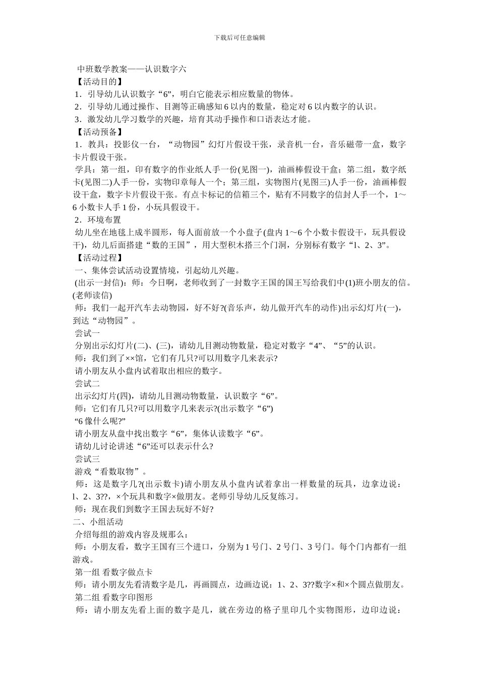 幼儿园中班数学教案_第2页