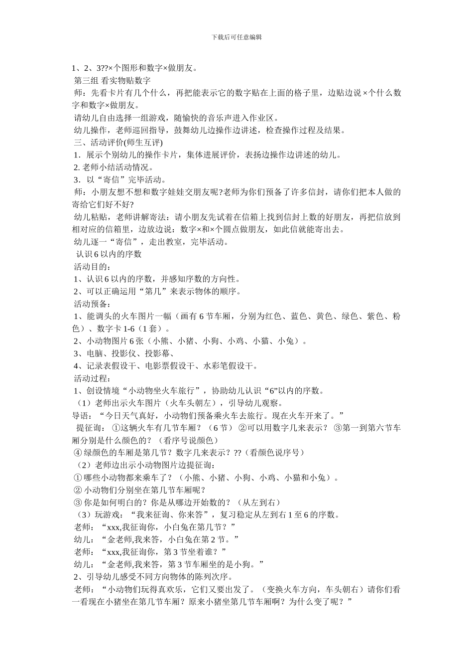 幼儿园中班数学教案_第3页