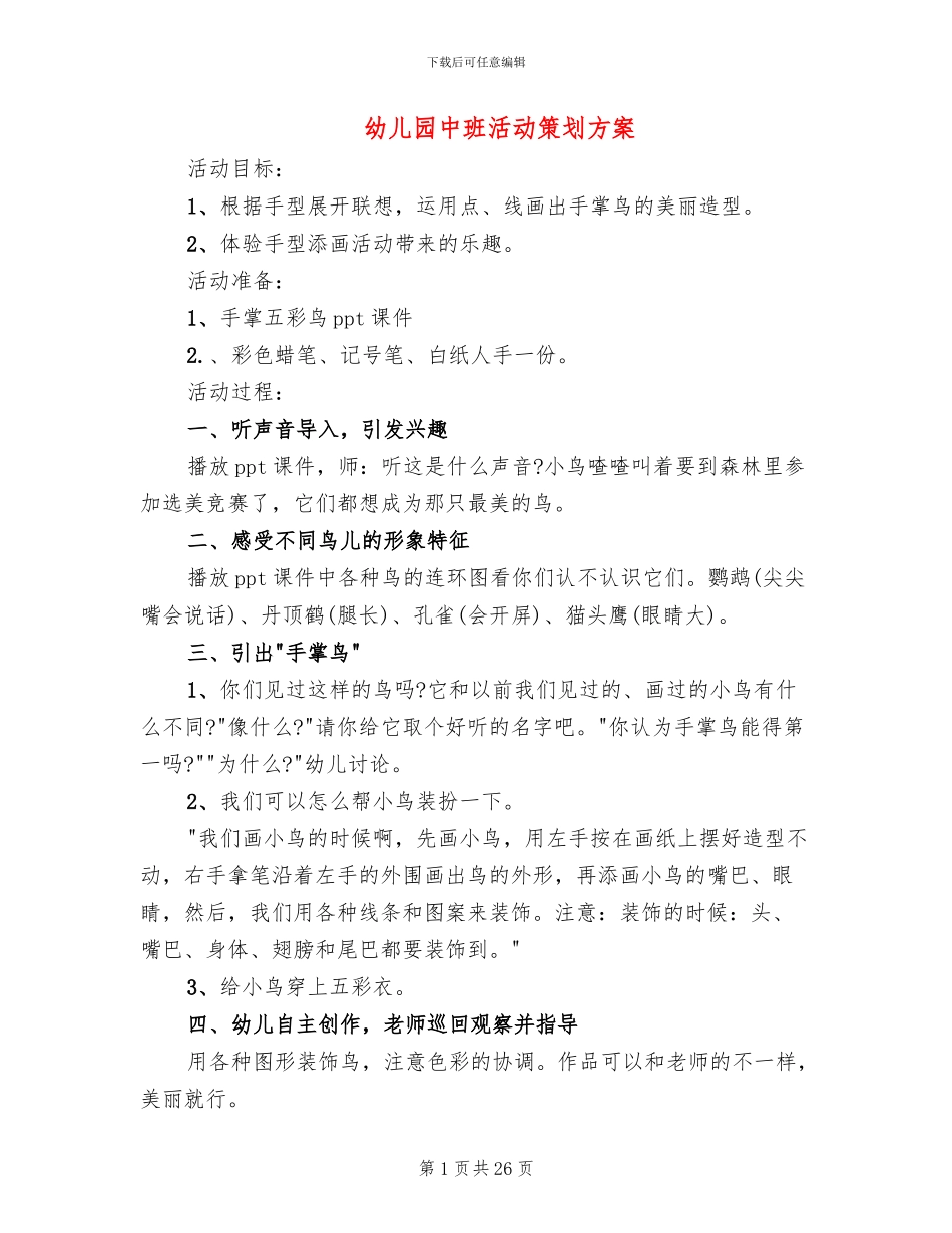 幼儿园中班活动策划方案_第1页