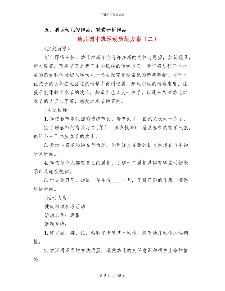 幼儿园中班活动策划方案_第2页