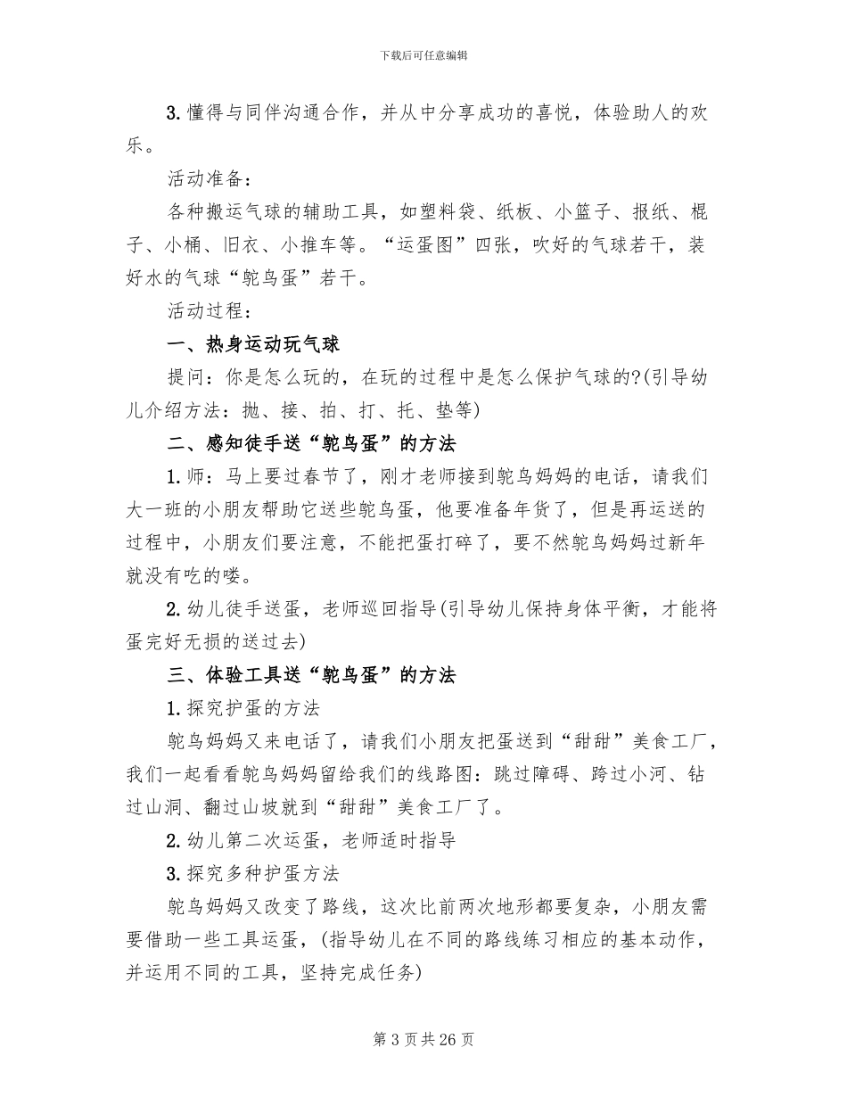 幼儿园中班活动策划方案_第3页