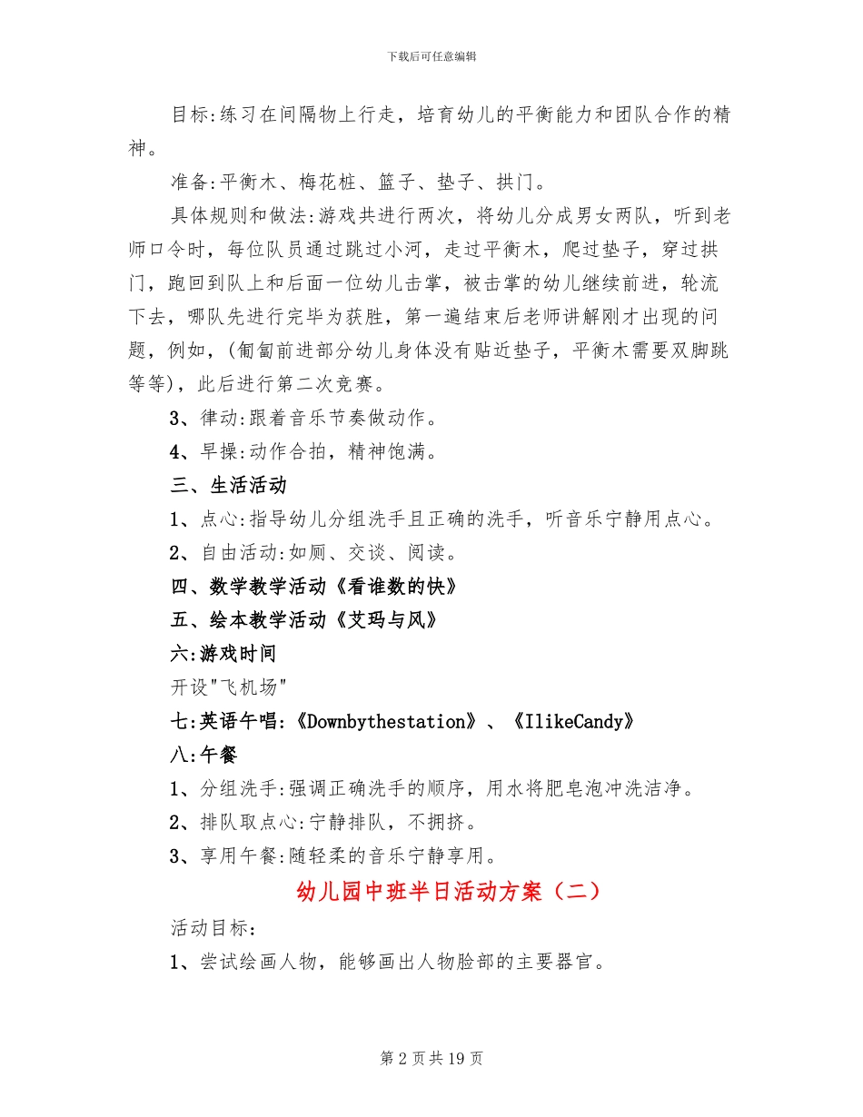 幼儿园中班半日活动方案_第2页