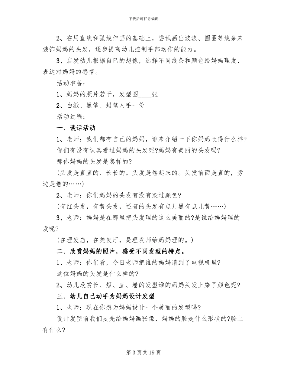 幼儿园中班半日活动方案_第3页