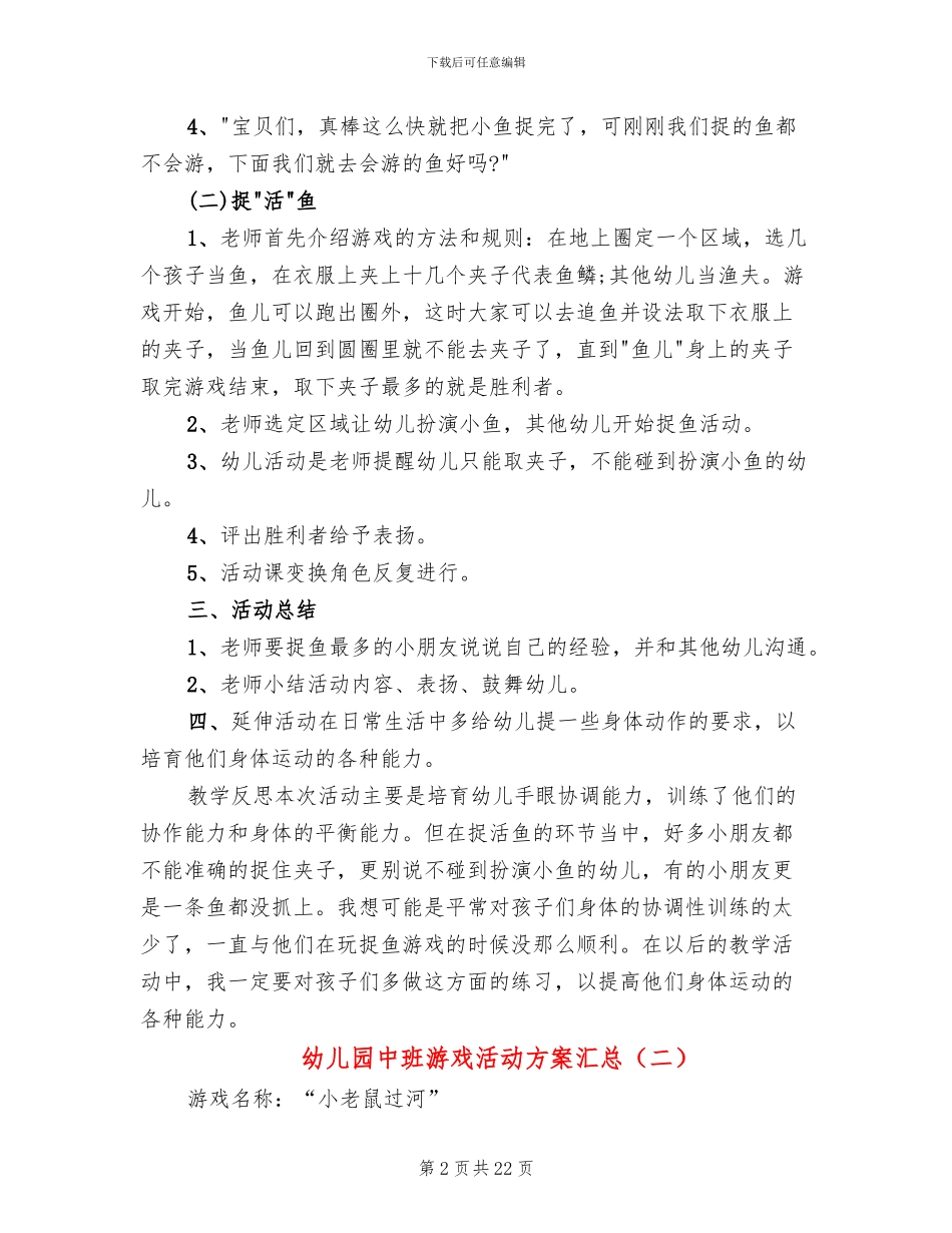 幼儿园中班游戏活动方案汇总_第2页
