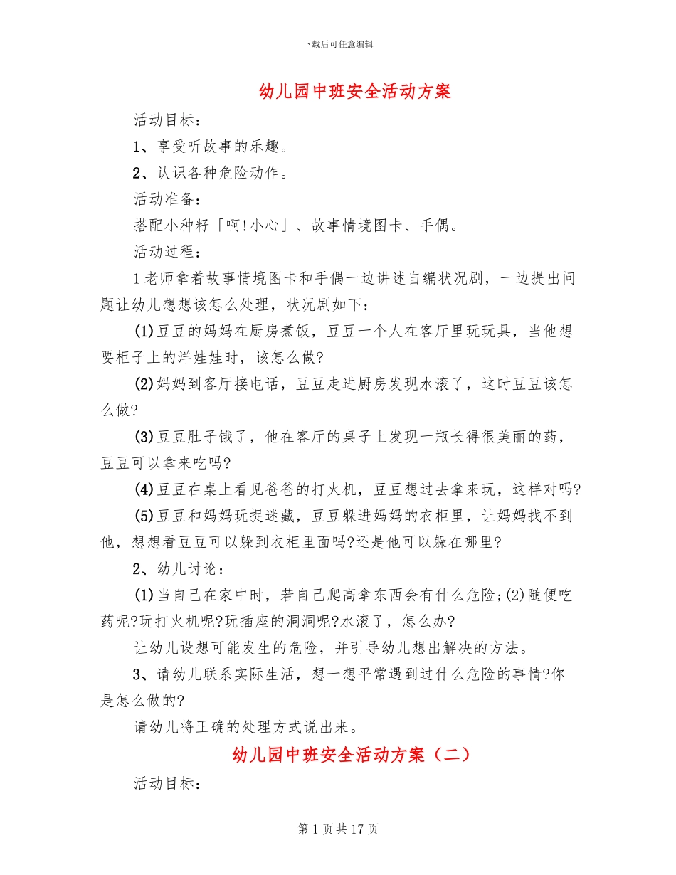 幼儿园中班安全活动方案_第1页