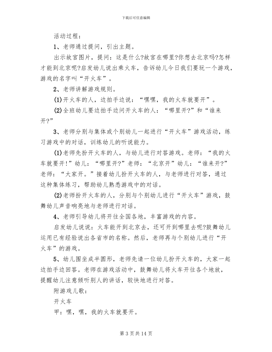 幼儿园中班游戏活动方案合集(10篇)_第3页