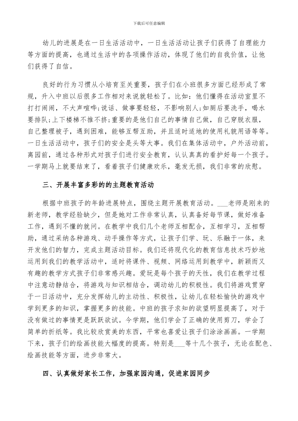 幼儿园中班班级2024工作总结以及工作计划范文_第2页