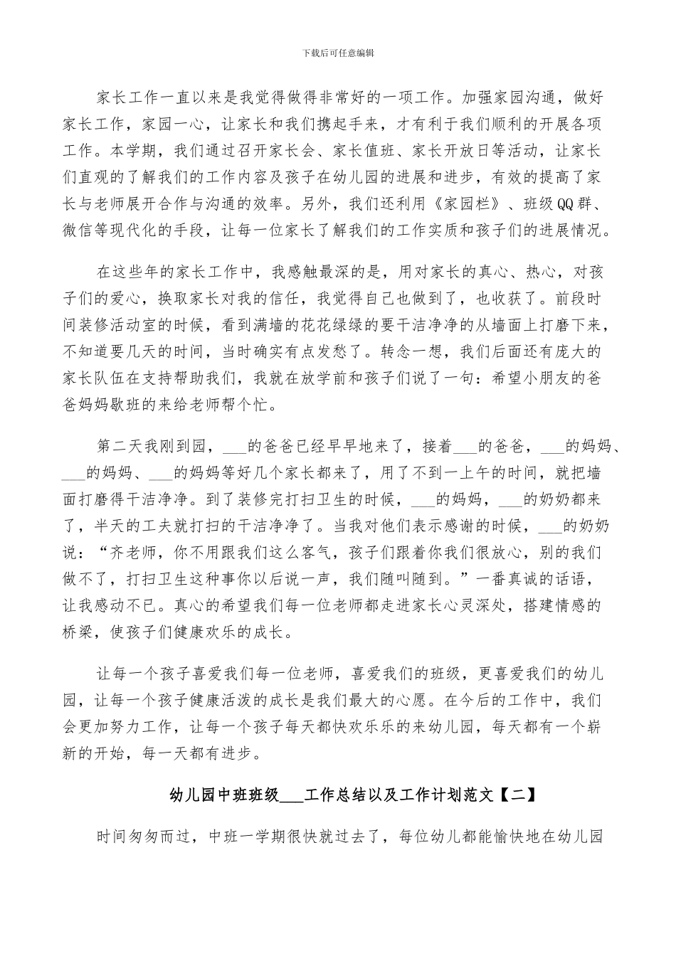 幼儿园中班班级2024工作总结以及工作计划范文_第3页