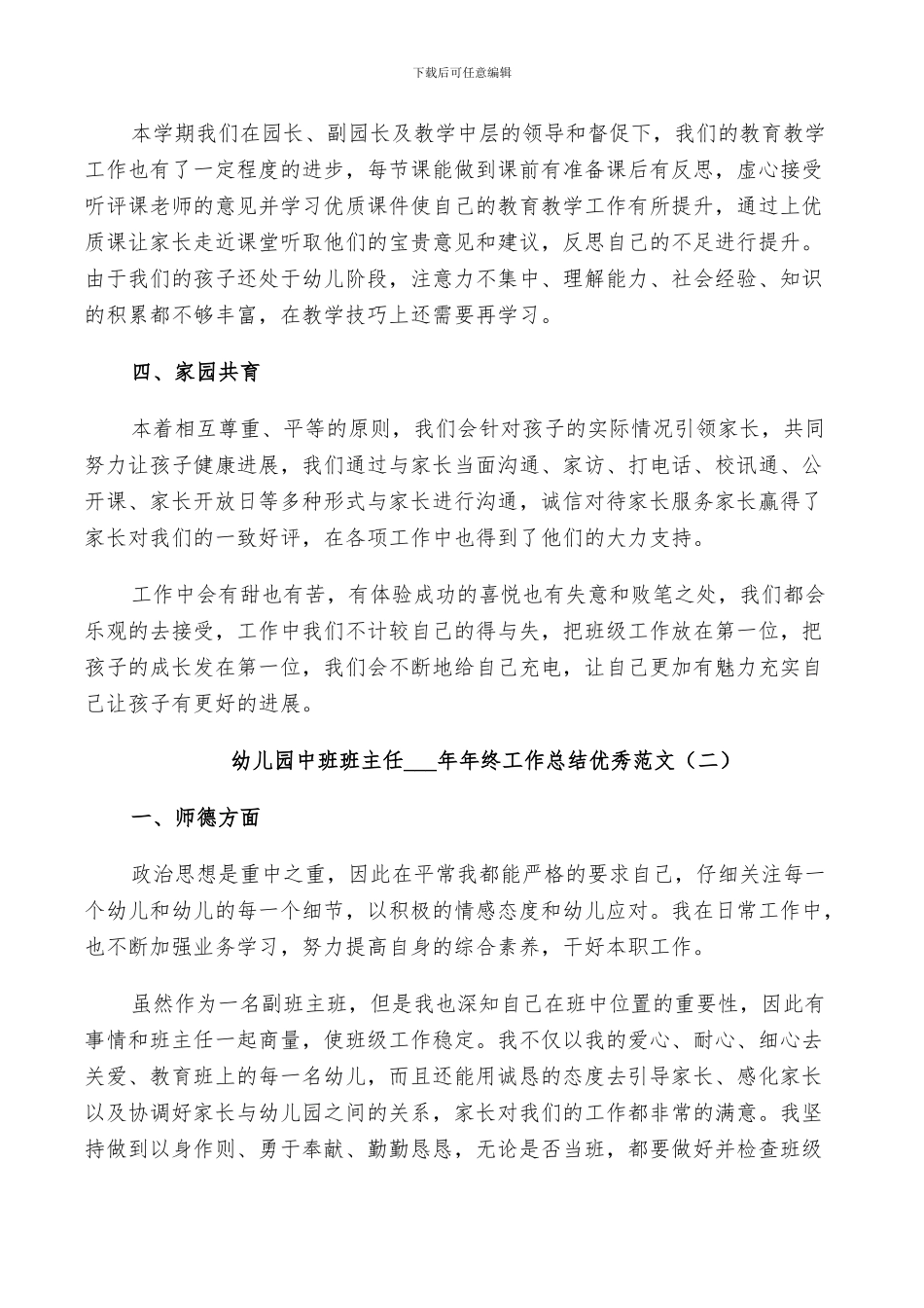 幼儿园中班班主任2024年终工作总结范文_第2页