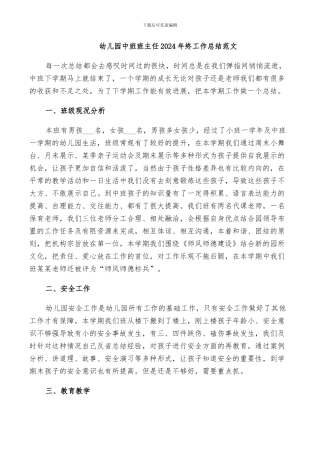 幼儿园中班班主任2024年终工作总结范文