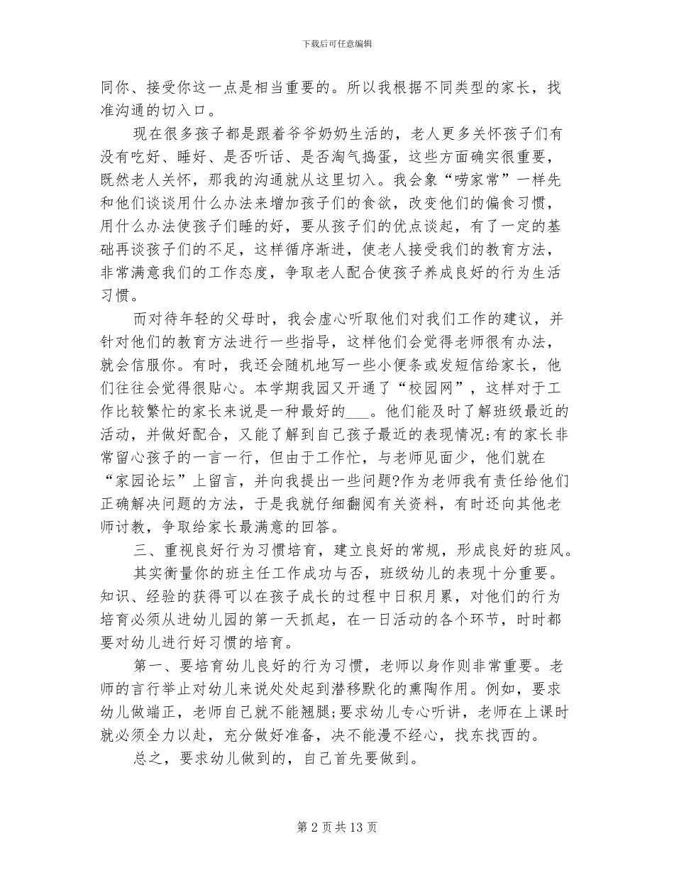 幼儿园中班班主任2024年个人工作总结范文_第2页