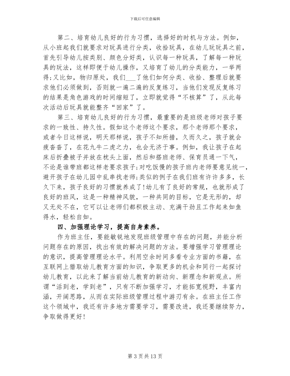 幼儿园中班班主任2024年个人工作总结范文_第3页