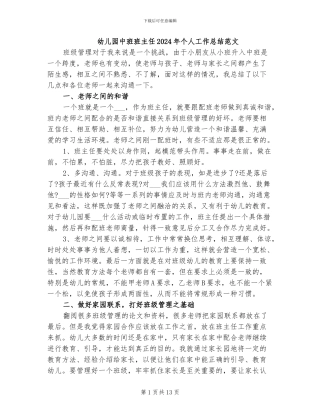 幼儿园中班班主任2024年个人工作总结范文