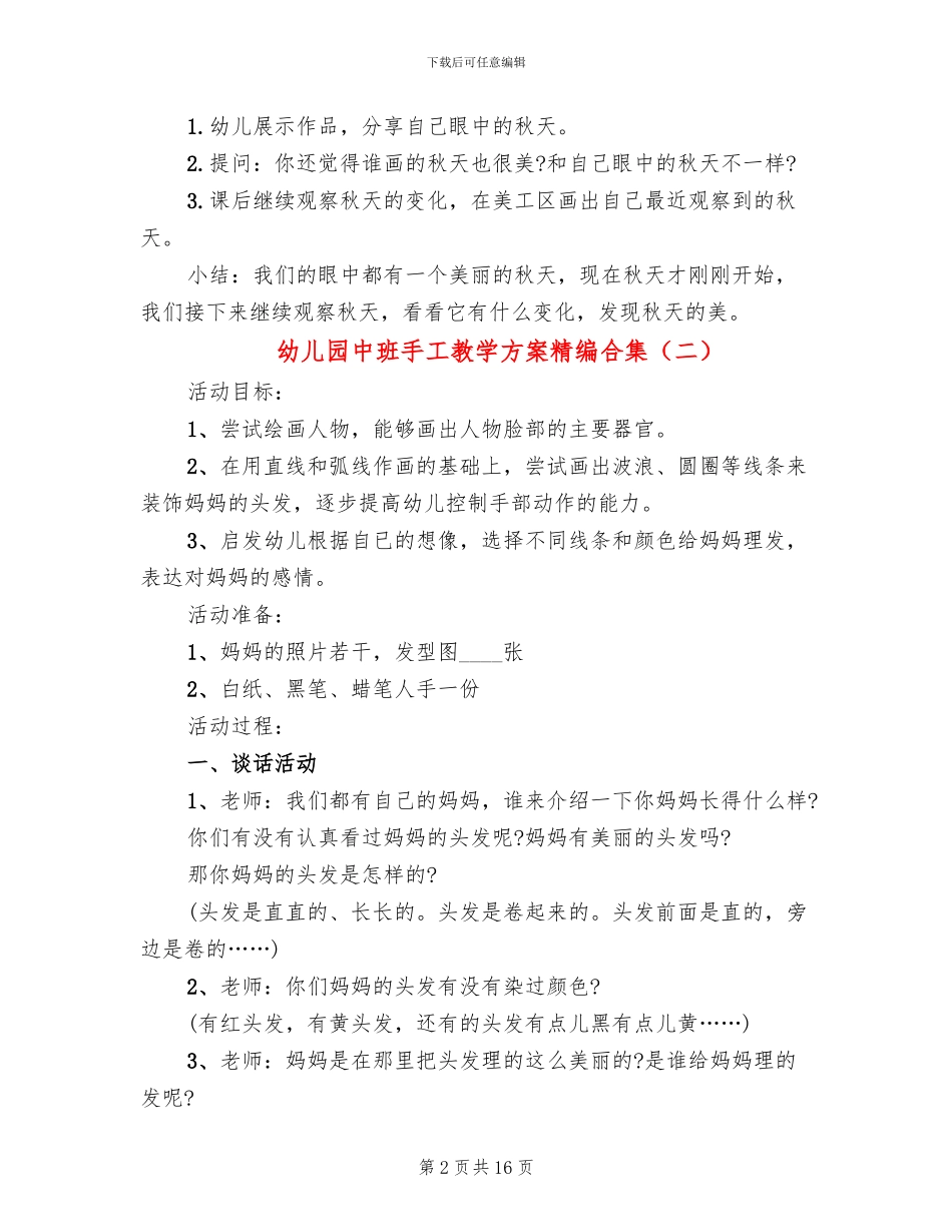 幼儿园中班手工教学方案精编合集(10篇)_第2页