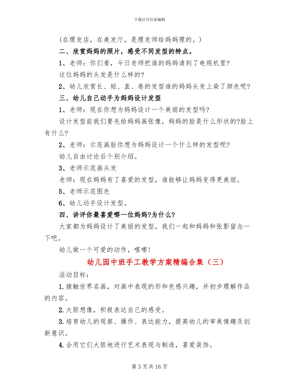 幼儿园中班手工教学方案精编合集(10篇)_第3页