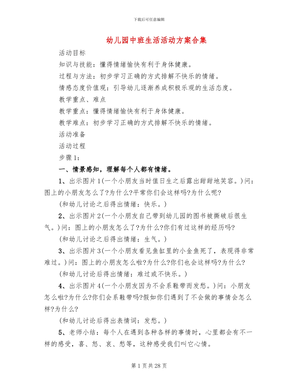 幼儿园中班生活活动方案合集_第1页