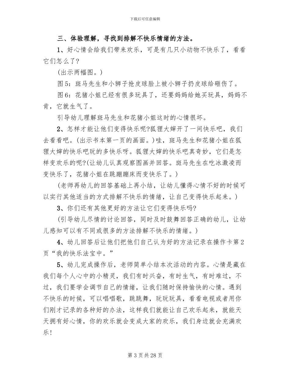 幼儿园中班生活活动方案合集_第3页