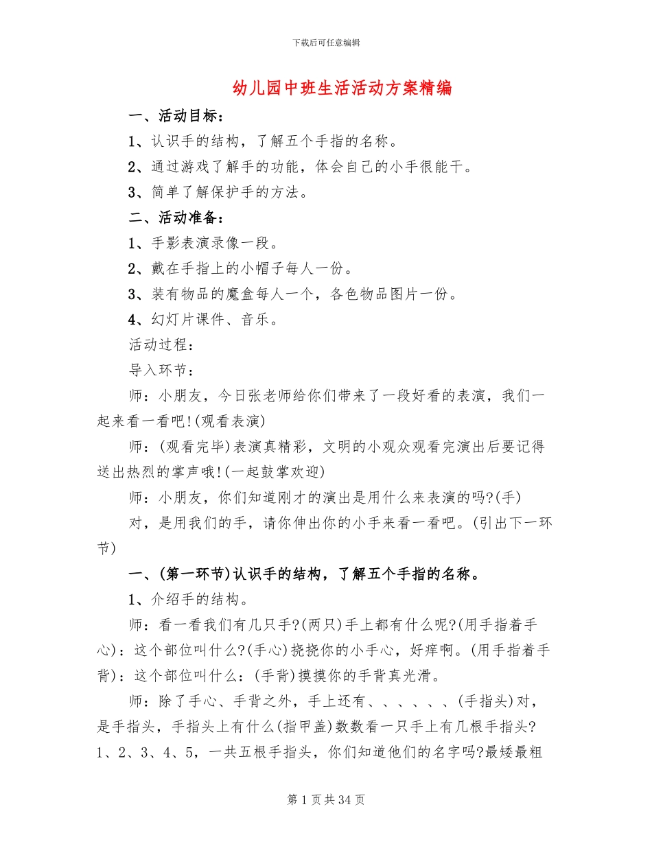 幼儿园中班生活活动方案精编_第1页