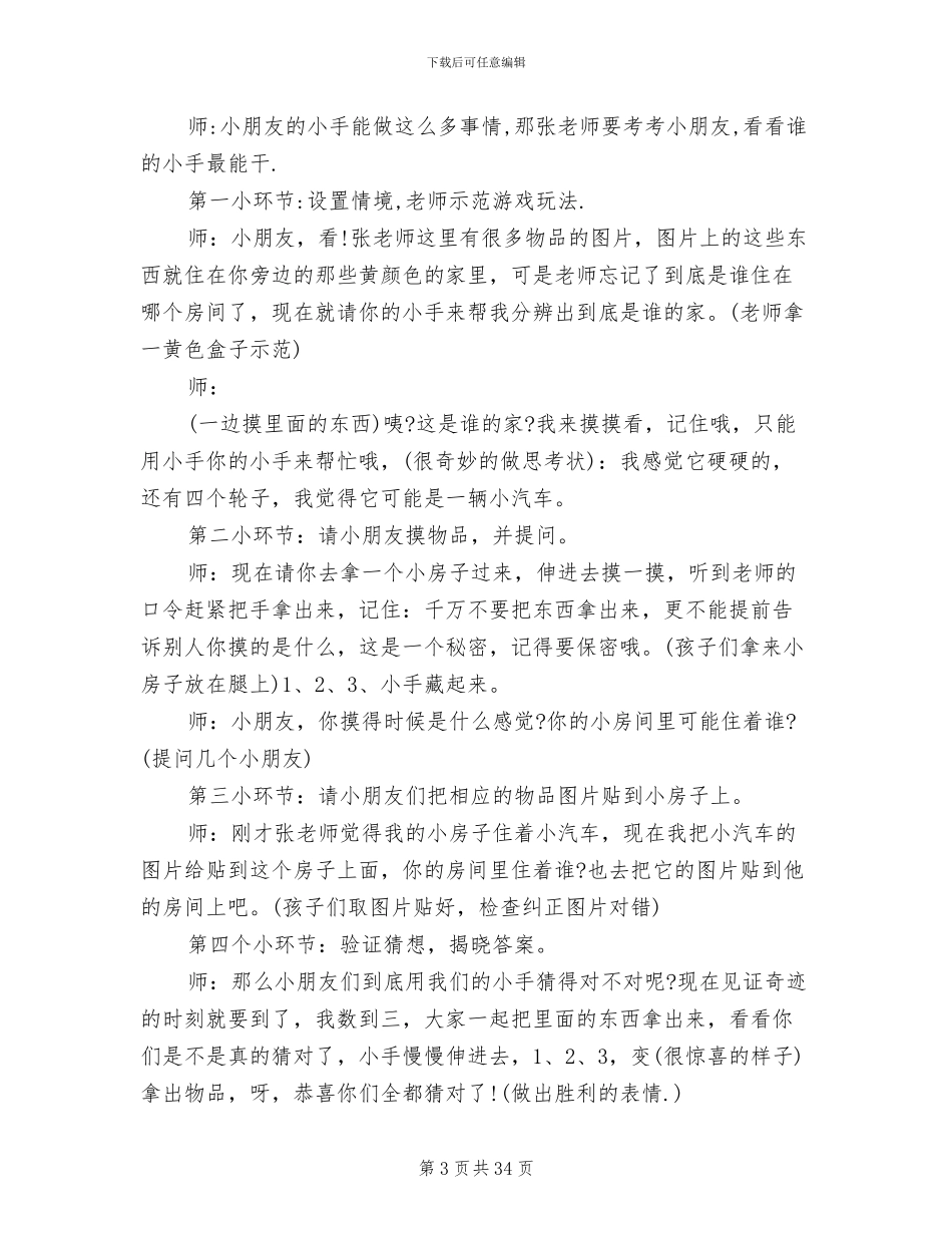 幼儿园中班生活活动方案精编_第3页