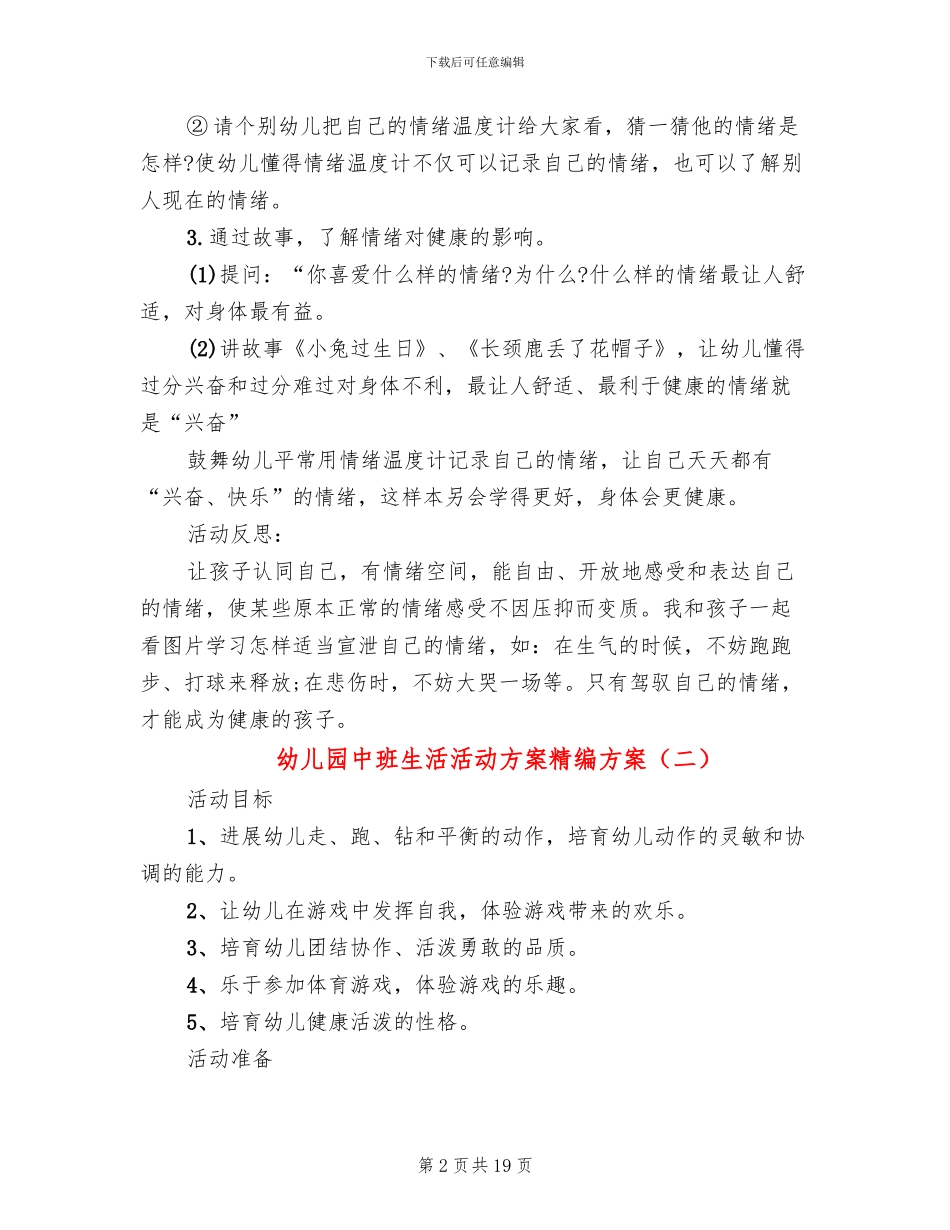 幼儿园中班生活活动方案精编方案_第2页
