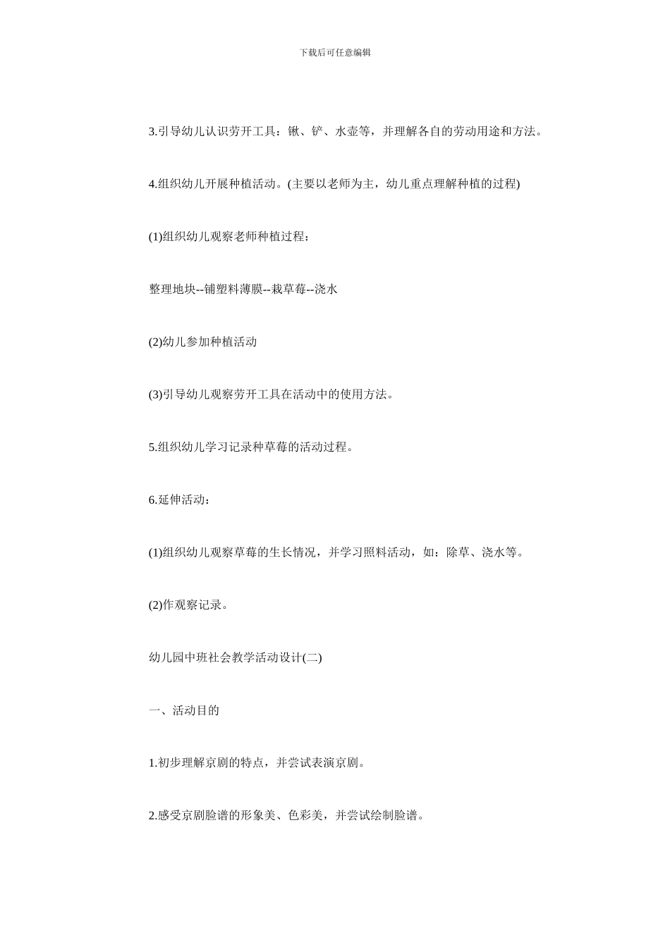 幼儿园中班社会教学活动设计_第2页